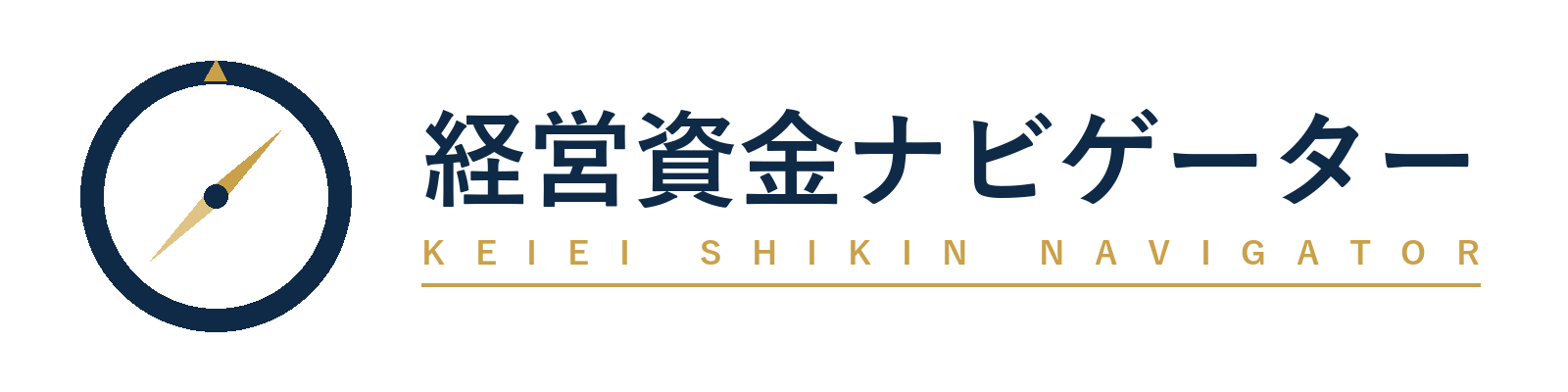 経営資金ナビゲーター