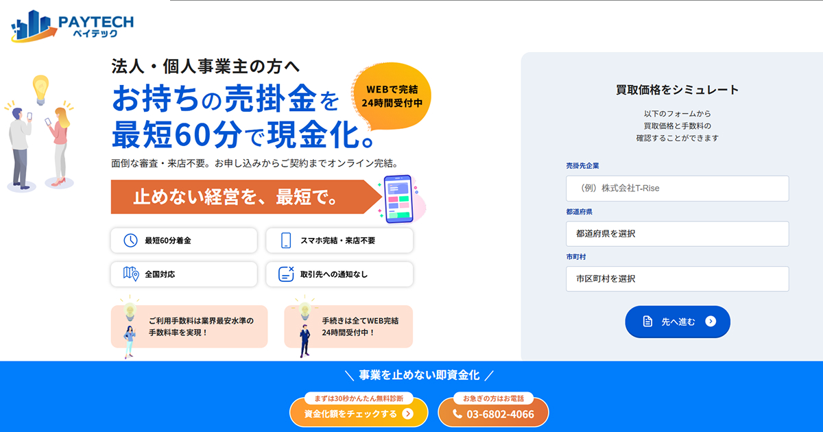 PayTech（ペイテック） 公式ロゴ